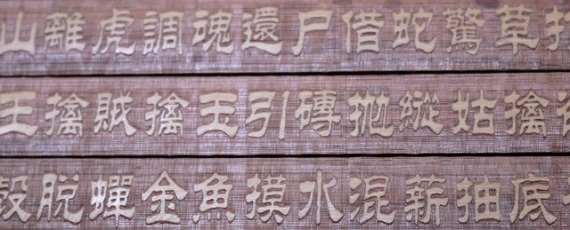 漢文