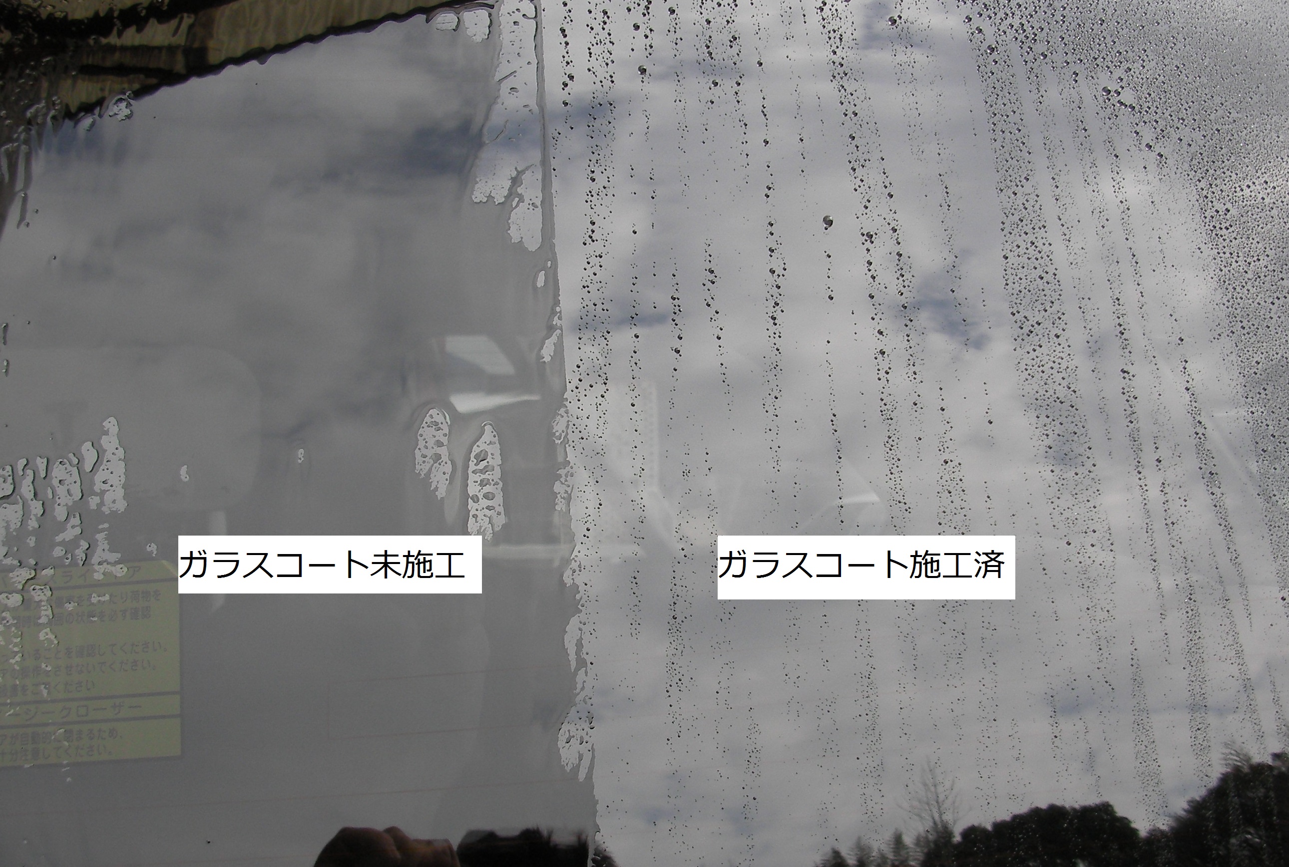 ガラスコートをしている所とガラスコートしていない所